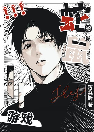 《社畜beta与偏执狂A纠缠不清》
