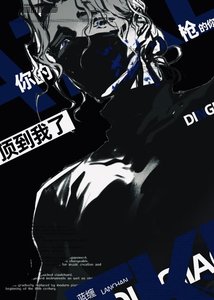你的枪顶到我了