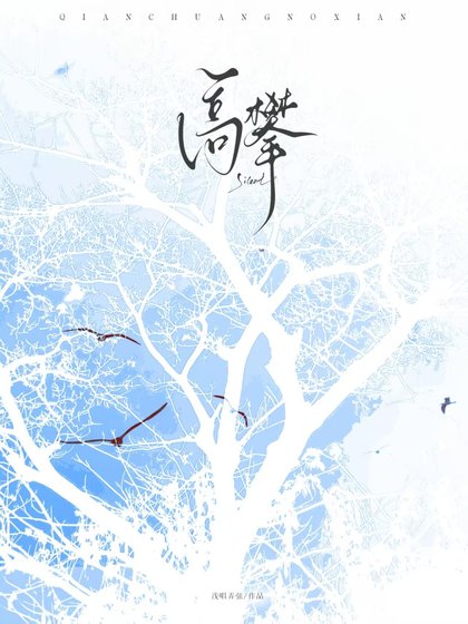《高攀》
