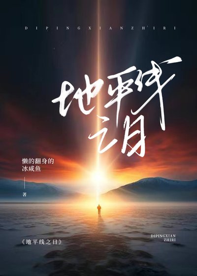 《地平线上的阳光(地平线之日)》