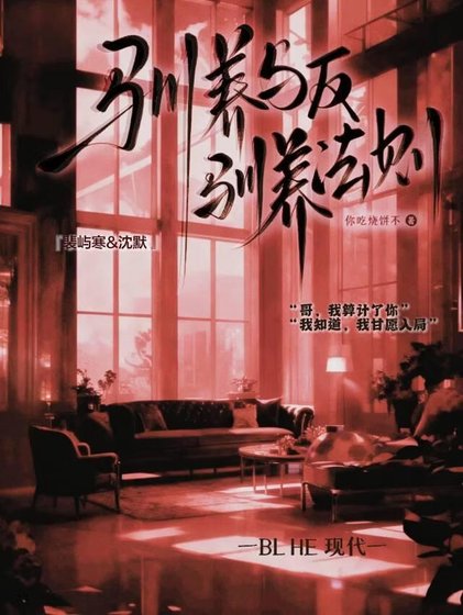 《驯养与反驯养法则》