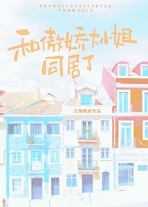 《分手后大小 姐后悔了》
