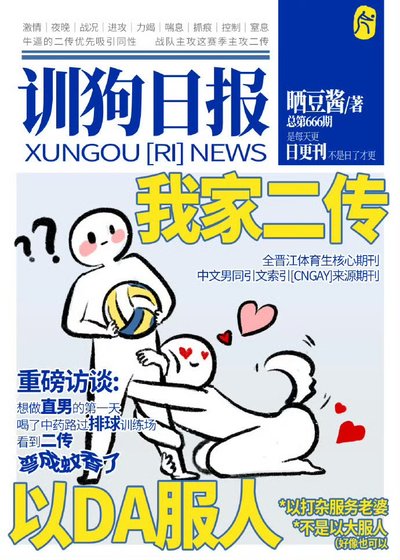 我家二传，以打服人[竞技]