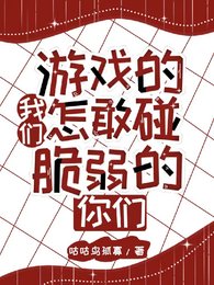 《(刀剑乱舞同人)游戏的我们怎敢碰脆弱的你们/刀乱:社恐玩家的直播日常》