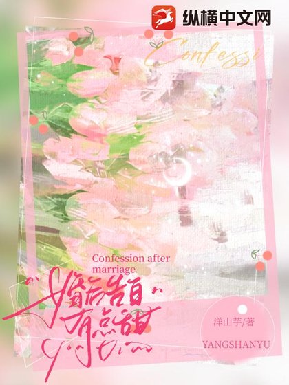 《婚后告白有点甜》