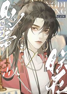《影帝总以为朕在cos古人》