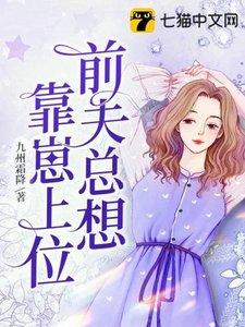 《前夫总想靠崽上位》