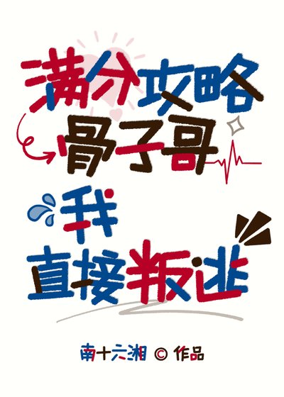 （咒回同人）满分攻略骨子哥我直接叛逃