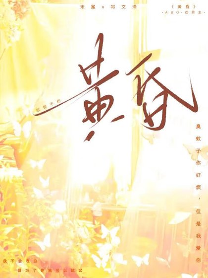 黄昏