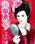 《佳婿乘龙》