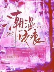 《潮湿咬痕》
