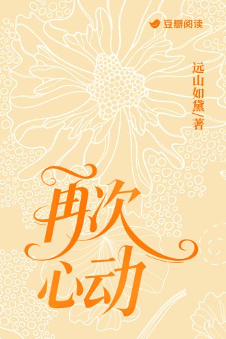 《再次心董》