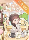 《大猫生小猫》