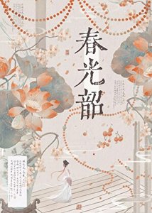 《皇初吃瓜躺平碰常》