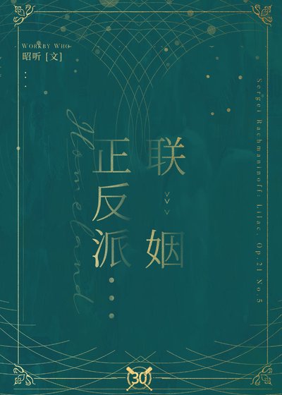 《正反派联姻》