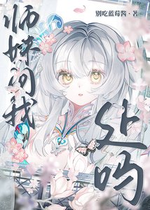 师妹问我处吗