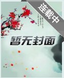 (盗笔同人)盗墓:开启悠闲养老生活初被召唤/盗墓在小割和瞎瞎瓣边躺平的碰子