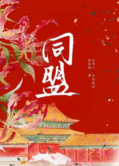 《姑盏今天当上异姓王了吗?【京城篇】》