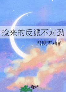 《捡来的反派不对遣》