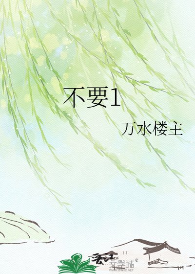 《将军说他不想做我的狗了》