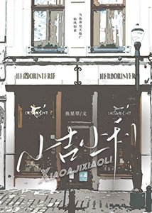 小吉小利