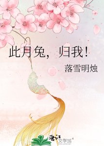 《此月兔,归我!》