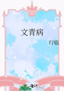 文青病