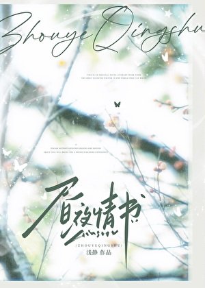 昼夜情书[先婚后爱]