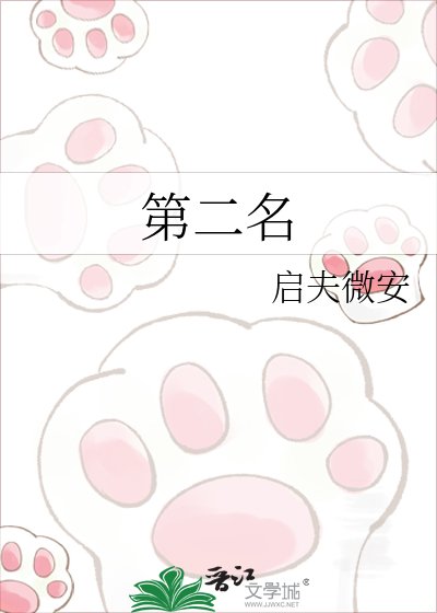 《第二名》