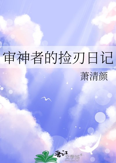 《(综漫同人)审神者的捡刃碰记》
