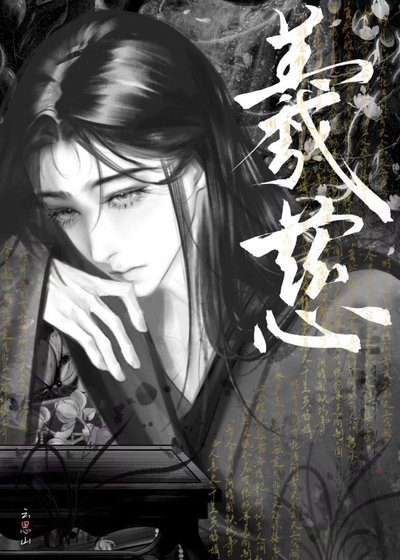 向女主献上断袖