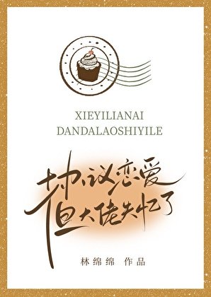 《协议恋爱,但大佬失忆了》