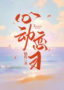 心动恋习