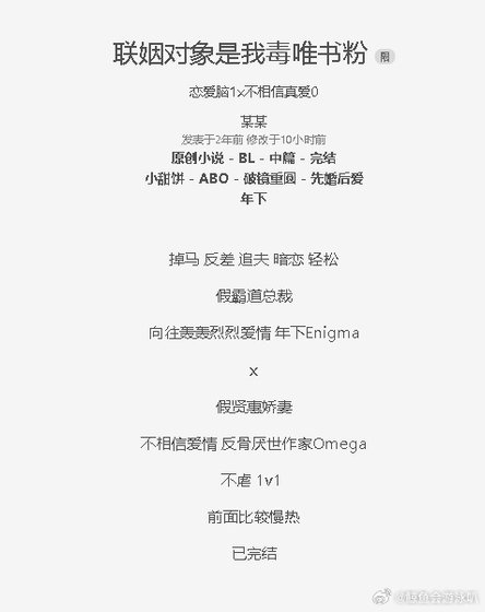 《联姻对象是我毒唯书粉》