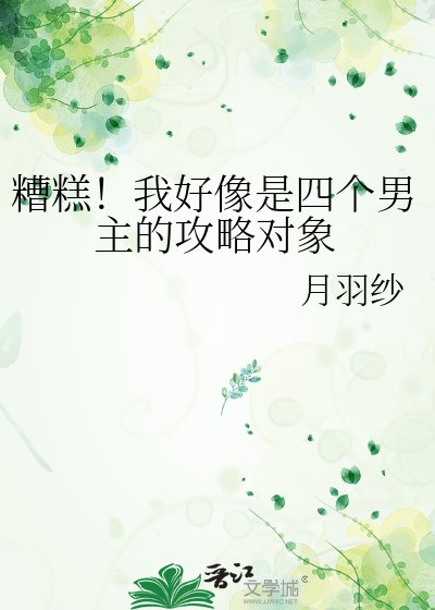 被外星人爱上了该怎么办