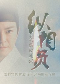 [主严应]离应/纵相负