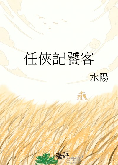 《任俠記饕客》