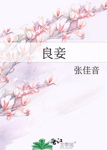 《良妾》