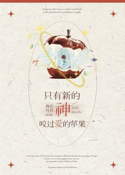 [火影]只有新的神咬过爱的苹果