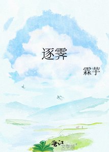 逐霁