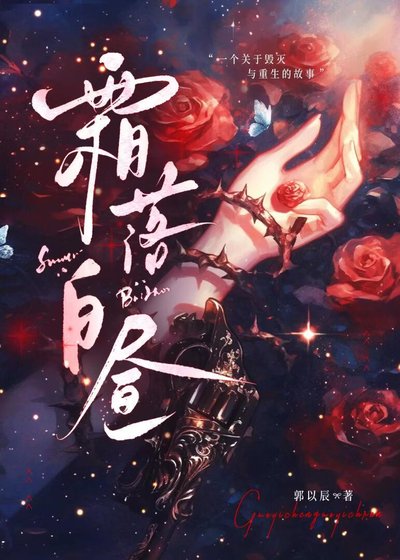 《霜落白昼》