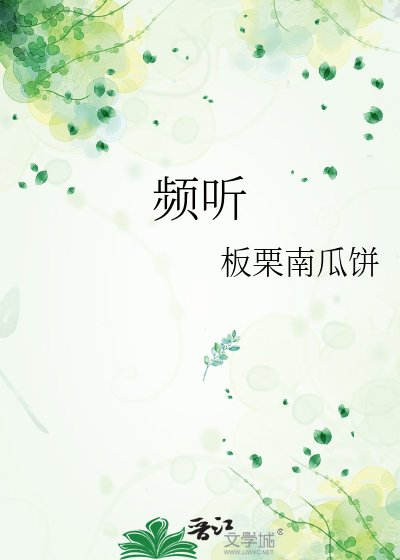 《频听》