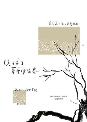 《足球之哥哥请喝茶》