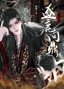 逐鹿问鼎