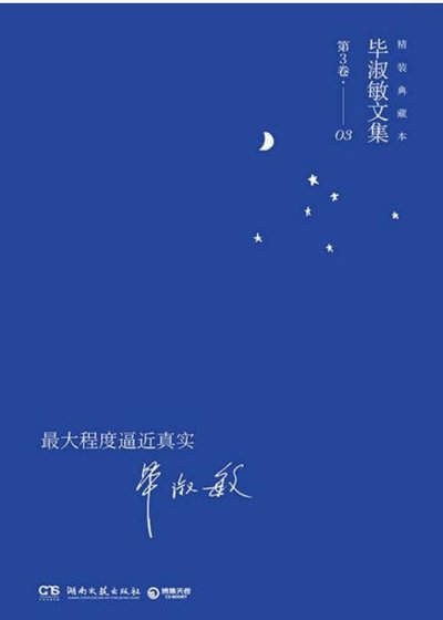 《最大程度逼近真实(出版书)》
