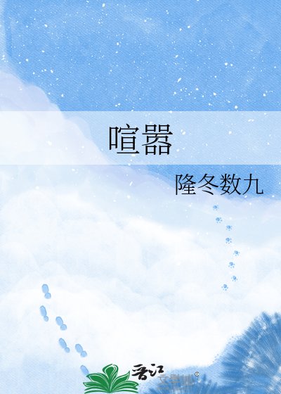 《喧嚣》