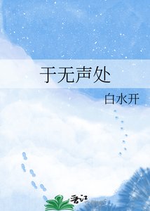 《于无声处》