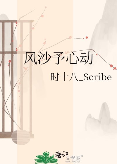 《风沙予心动》