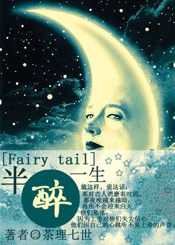 （BL/妖尾同人）[妖尾]半醉一生