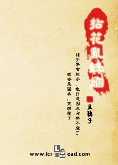 《拈花乱烽烟》